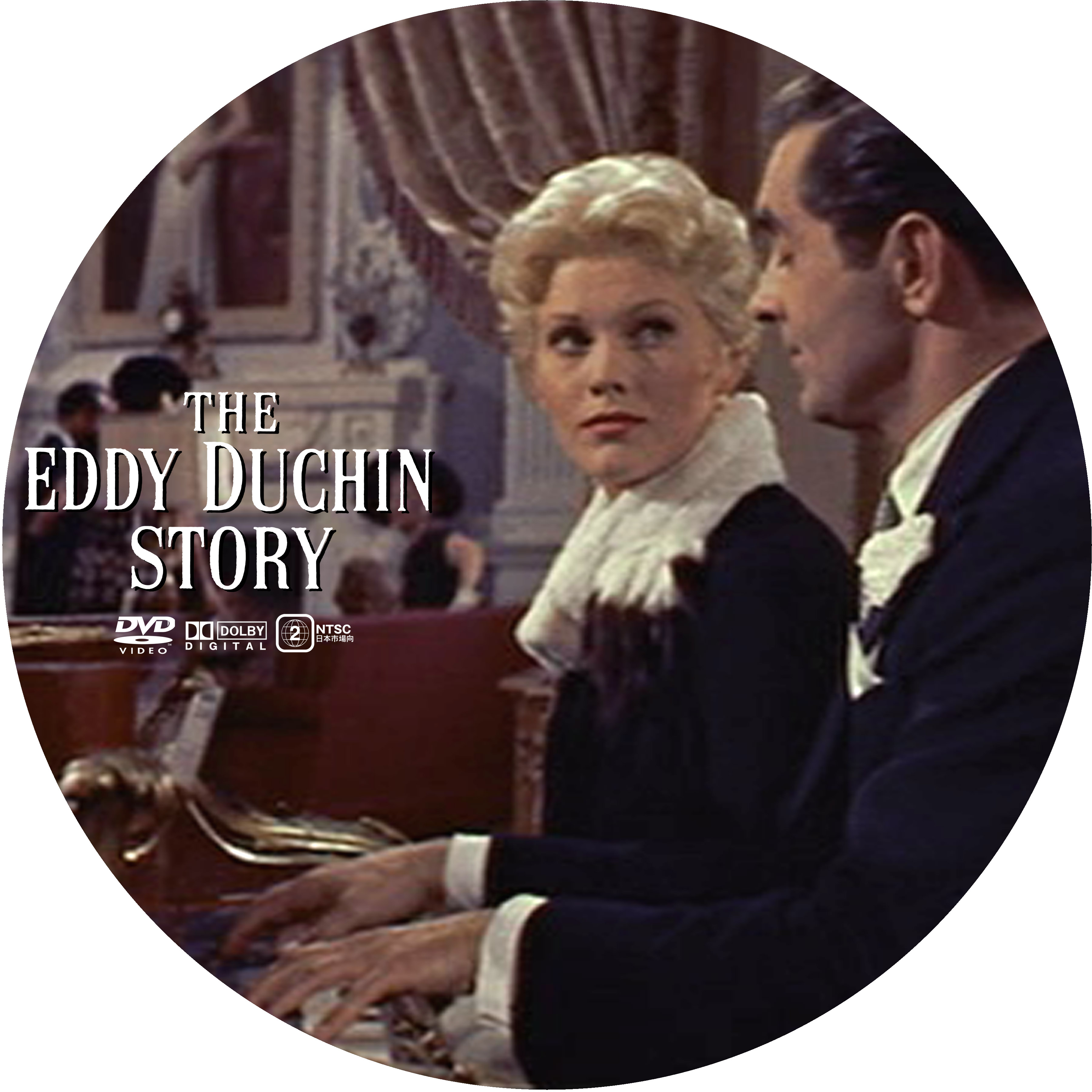 The Eddy Duchin Story 愛情物語 ドサ月記 Livedoor Evolution
