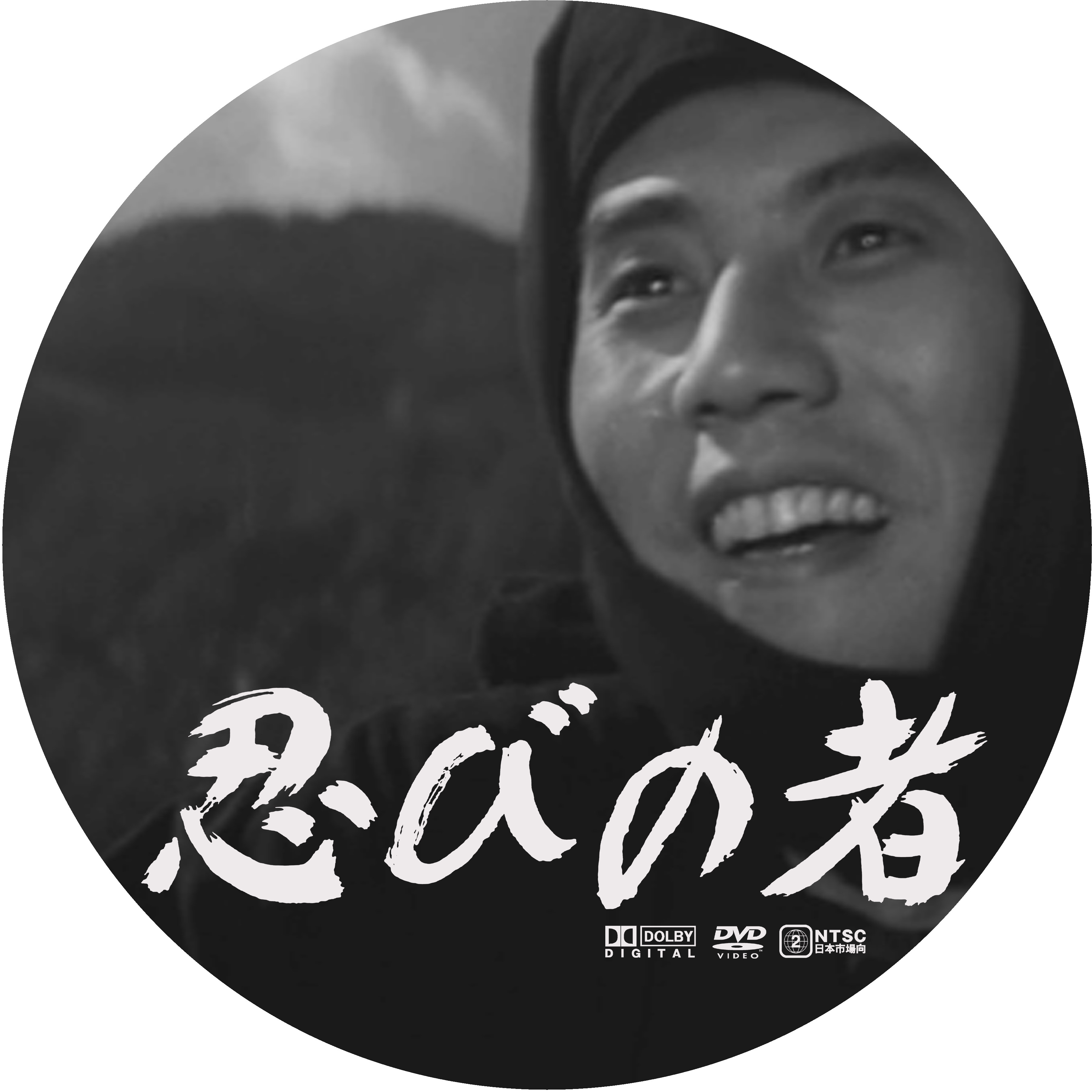 忍びの者 ドサ月記 Livedoor Evolution