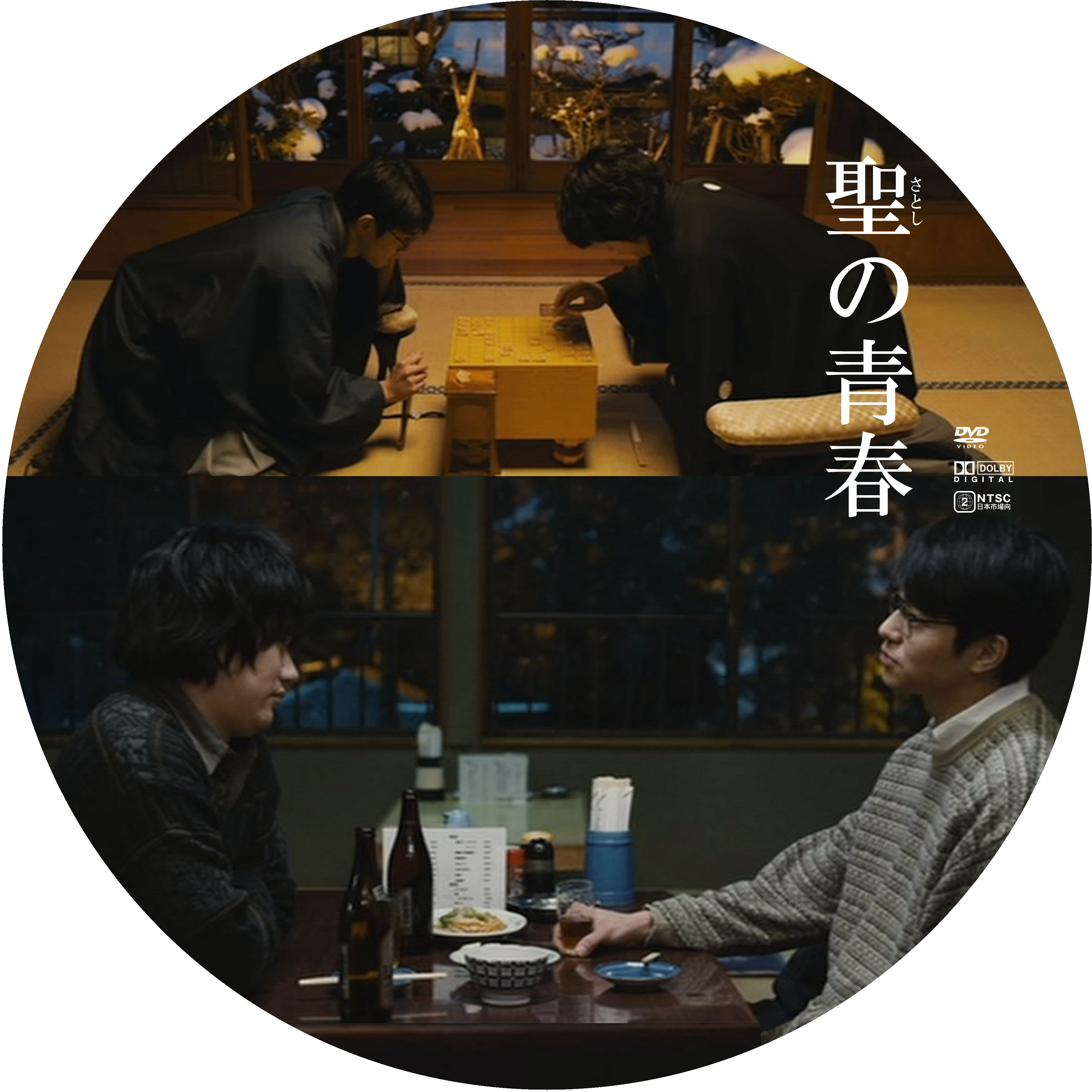 聖の青春 ドサ月記 Livedoor Evolution 聖の青春 ドサ月記 Livedoor Evolution