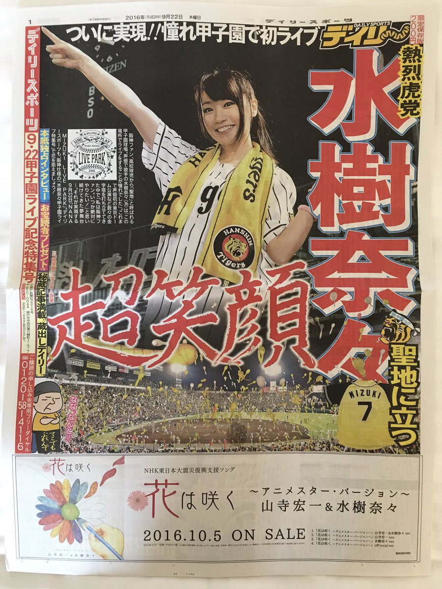 水樹奈々の甲子園ライブwwwwwwwwwwwwwww メジャーリーグまとめ 水樹奈々の甲子園ライブwwwwwwwwwwwwwww メジャーリーグまとめ
