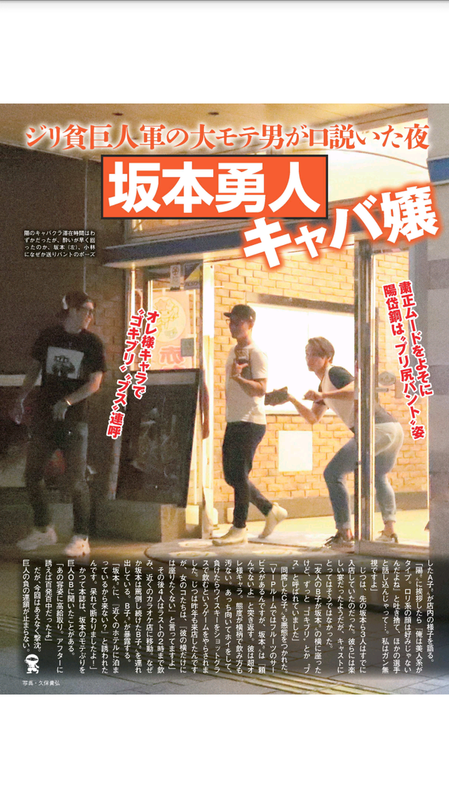 悲報 坂本勇人さん 台湾でウッキウキ