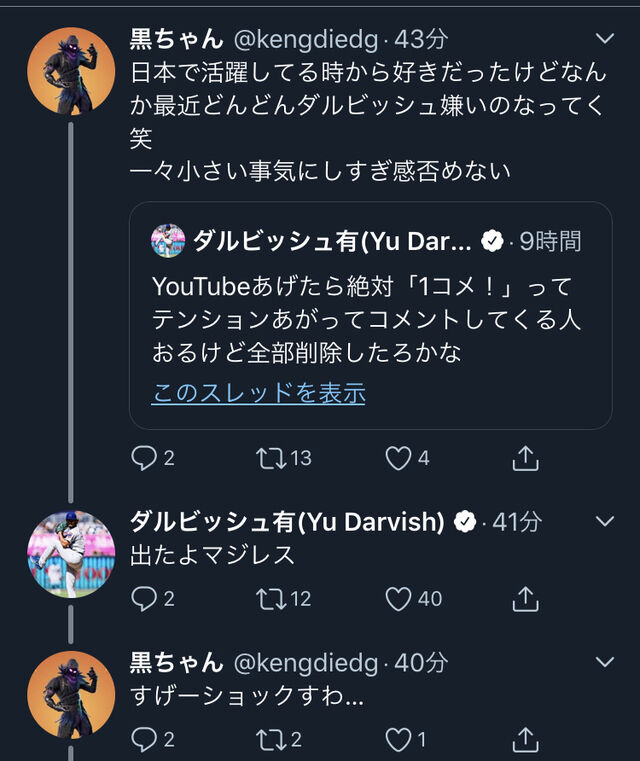 朗報 ダルビッシュさん 今日も元気にレスバトル Twitterで大暴れ