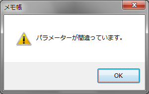 メモ帳印刷エラー