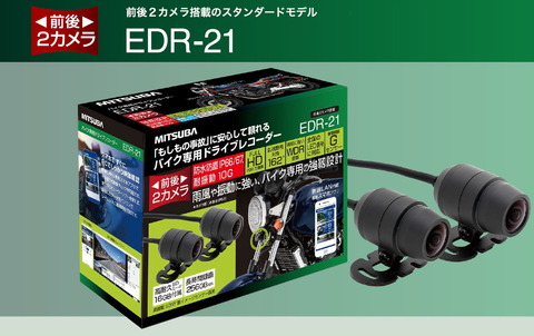 201908161749_EDR-21-2