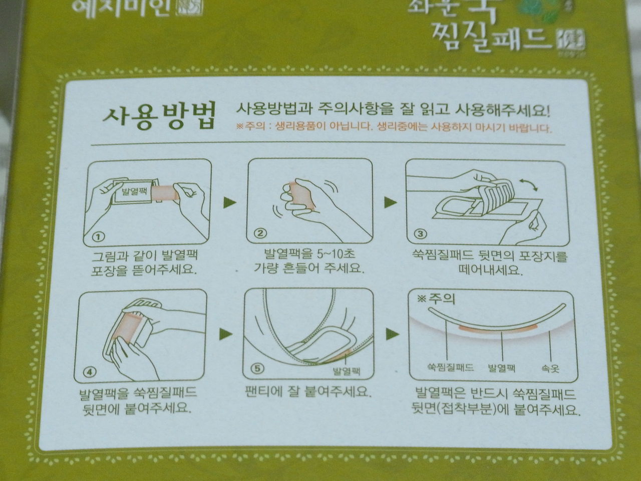 韓国美容 よもぎ蒸しナプキン 白バラお嬢さんのブログ