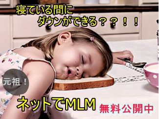 ネットでMLM-crop２