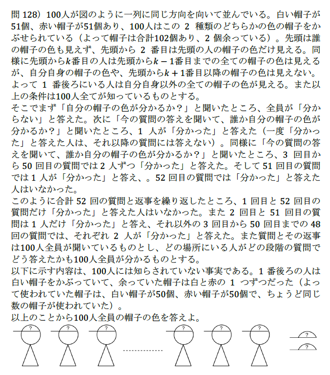 帽子の色当てクイズ 高校数学の自作問題をまとめました 帽子の色当てクイズ 高校数学の自作問題をまとめました