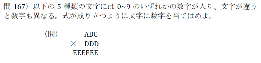 文字が5種類の覆面算 高校数学の自作問題をまとめました 文字が5種類の覆面算 高校数学の自作問題をまとめました
