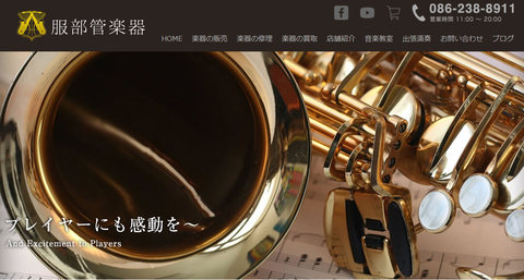 服部管楽器