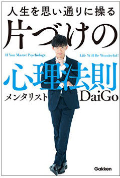片づけの心理学