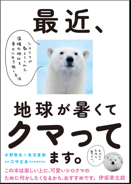シロクマ