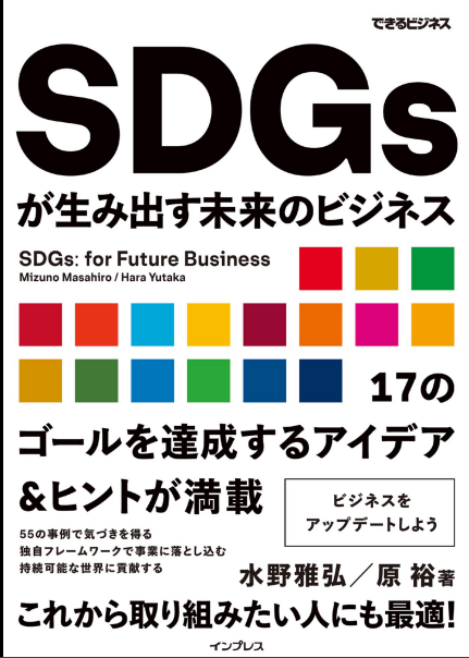 SDGs