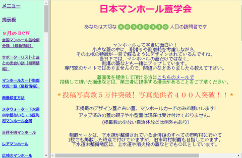 日本マンホール蓋学会