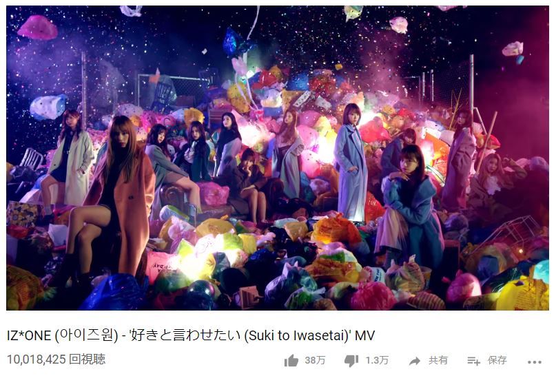 Iz One 好きと言わせたい のmvがyoutube再生数1000万回突破 Iz Oneまとめノート Iz One 好きと言わせたい のmvがyoutube再生数1000万回突破 Iz Oneまとめノート