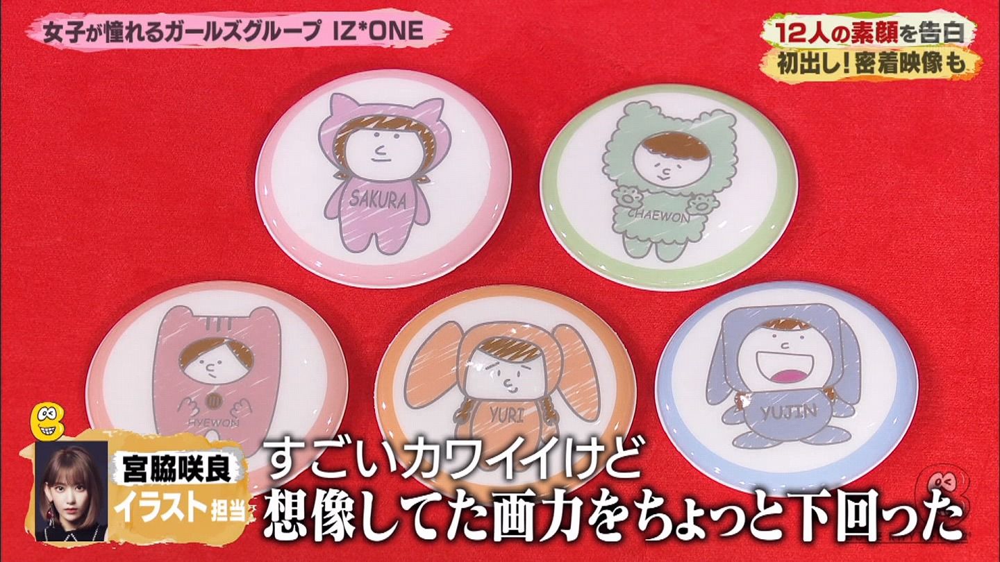Iz One宮脇咲良 バカリズムの似顔絵を描く メンバーからチクリ情報 超ゲーム好き 寝顔がひどい バズリズム02 Iz One まとめノート