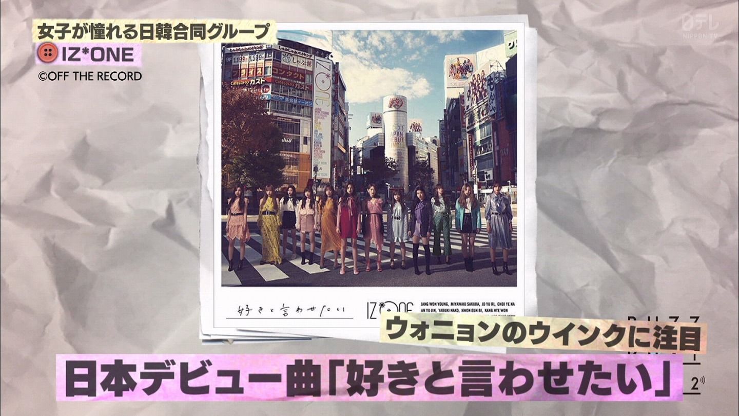 Iz One バズリズム02 で 好きと言わせたい を披露 画像まとめ Iz Oneまとめノート Iz One バズリズム02 で 好きと言わせたい を披露 画像まとめ Iz Oneまとめノート