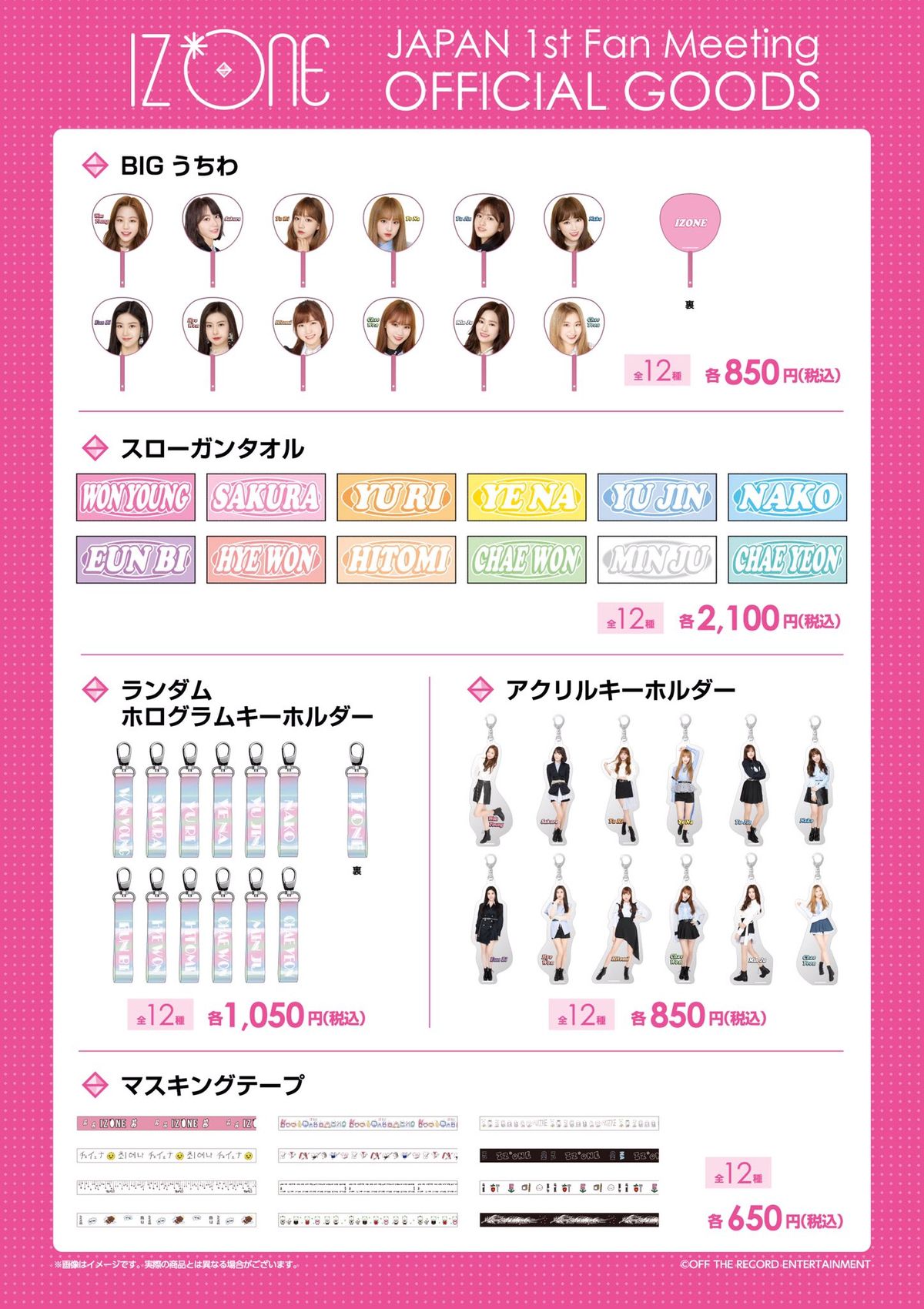 Iz One日本初ファンミーティング公式グッズ公開 Iz Oneまとめノート Iz One日本初ファンミーティング公式グッズ公開 Iz Oneまとめノート