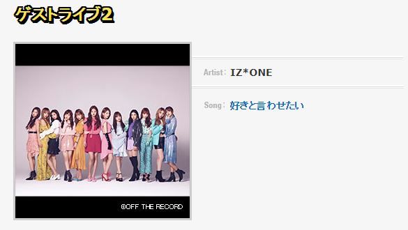 CDTV Guest 190203