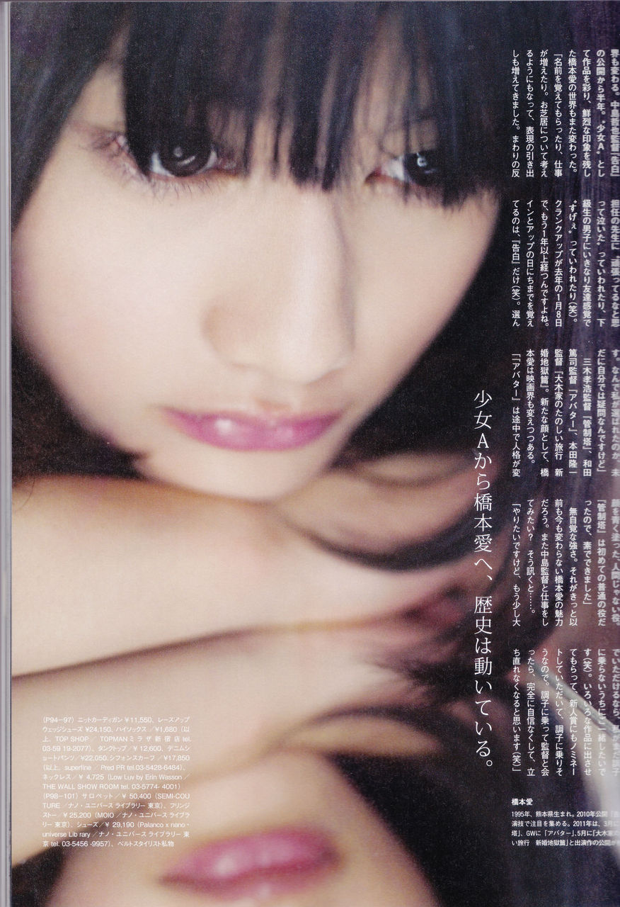橋本愛 Team Londo Bell Michizane Kan 橋本愛 Team Londo Bell Michizane Kan