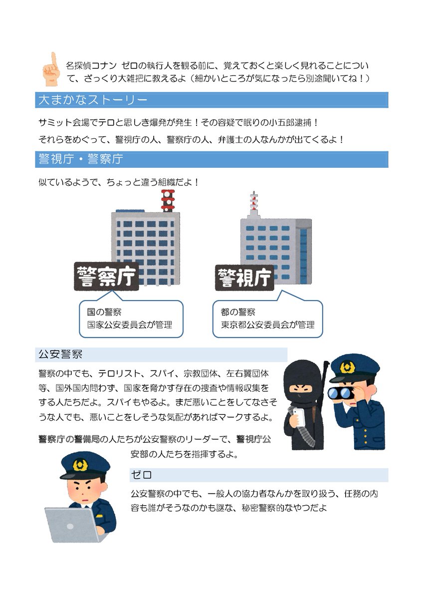 ちょっと W 気になる画像 18 10 23 名探偵コナン関連 Team Londo Bell 菅 道真と偽殺せんせー の備忘録 ちょっと W 気になる画像 18 10 23 名探偵コナン関連 Team Londo Bell 菅 道真と偽殺せんせー の備忘録