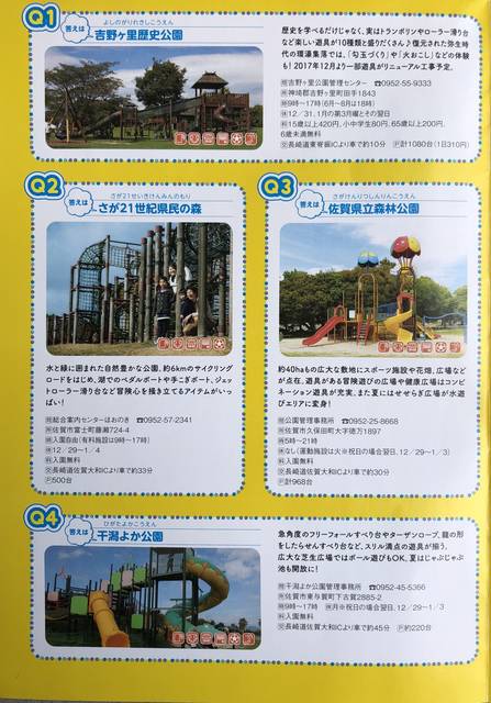 佐賀県・公園】オモシロ公園クイズ!?🤣 : ひきだしとわっか