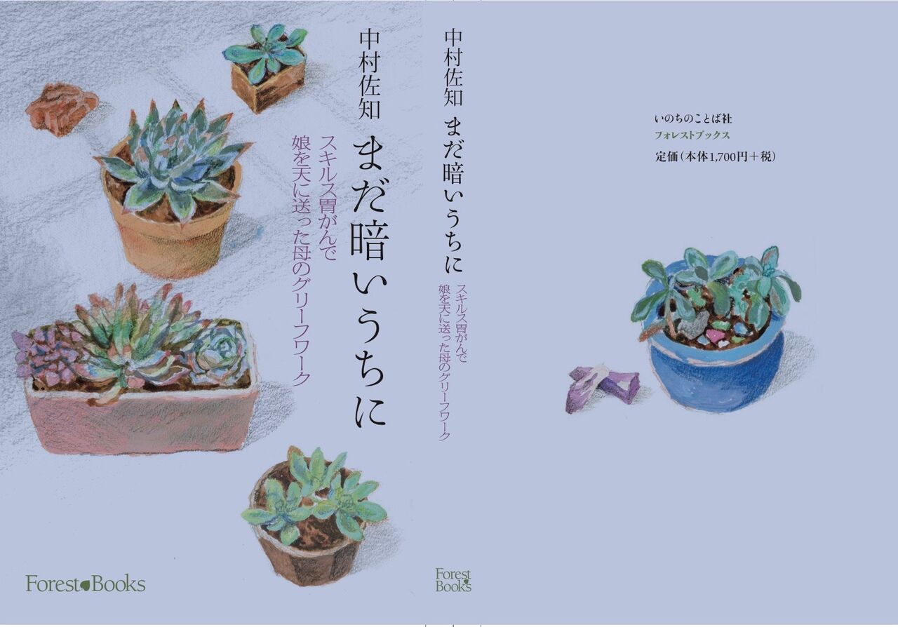 拙著 まだ暗いうちに もうすぐ発売 ミルトスの木かげで 拙著 まだ暗いうちに もうすぐ発売 ミルトスの木かげで