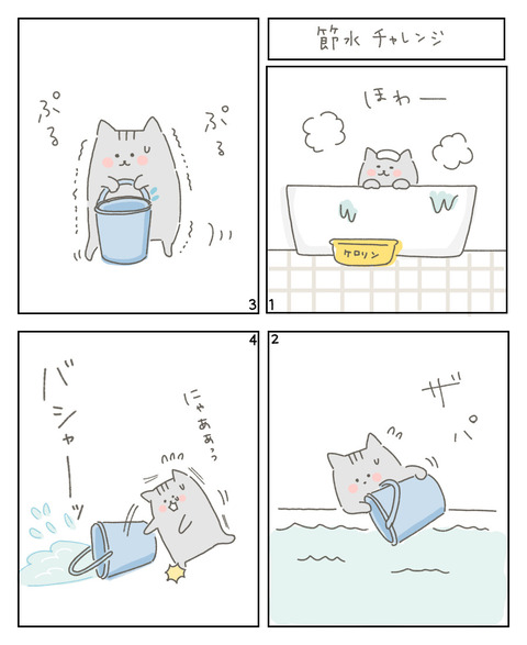 漫画付き 夫婦二人暮らしが限界まで節水すると １ヵ月の水道代はいくらになるのか試してみた 暮らし方研究所