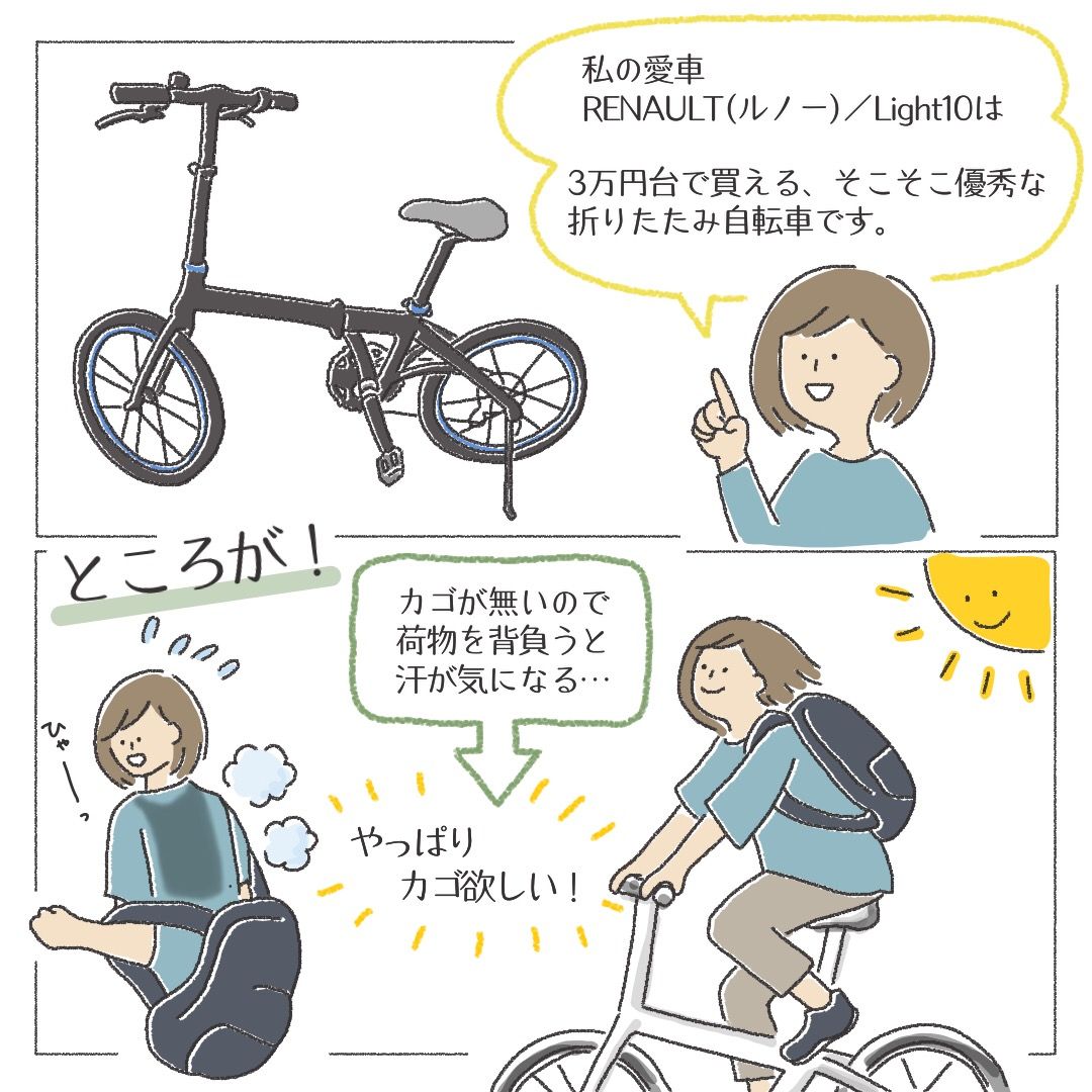 折りたたみ自転車におすすめのカゴは着脱式タイプ 暮らし方研究所