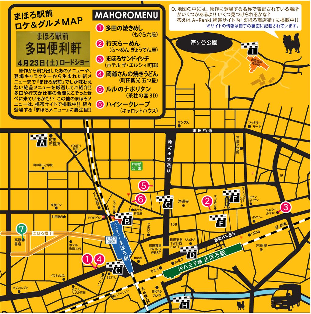 祝 まほろ駅前多田便利軒公開 まほろへｇｏ ぽっぽ町田インフォーメーション