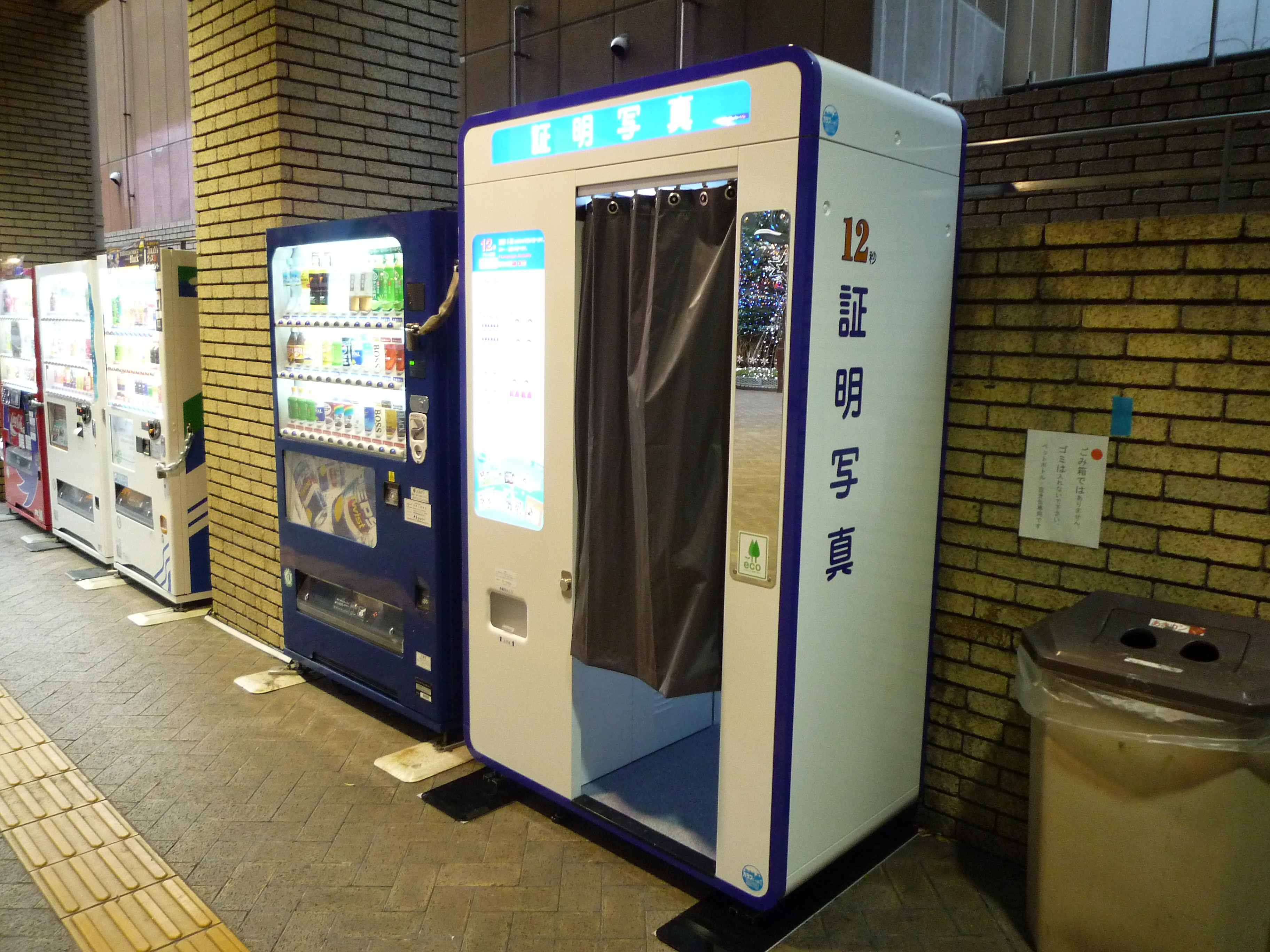 証明写真機の設置について ぽっぽ町田インフォーメーション