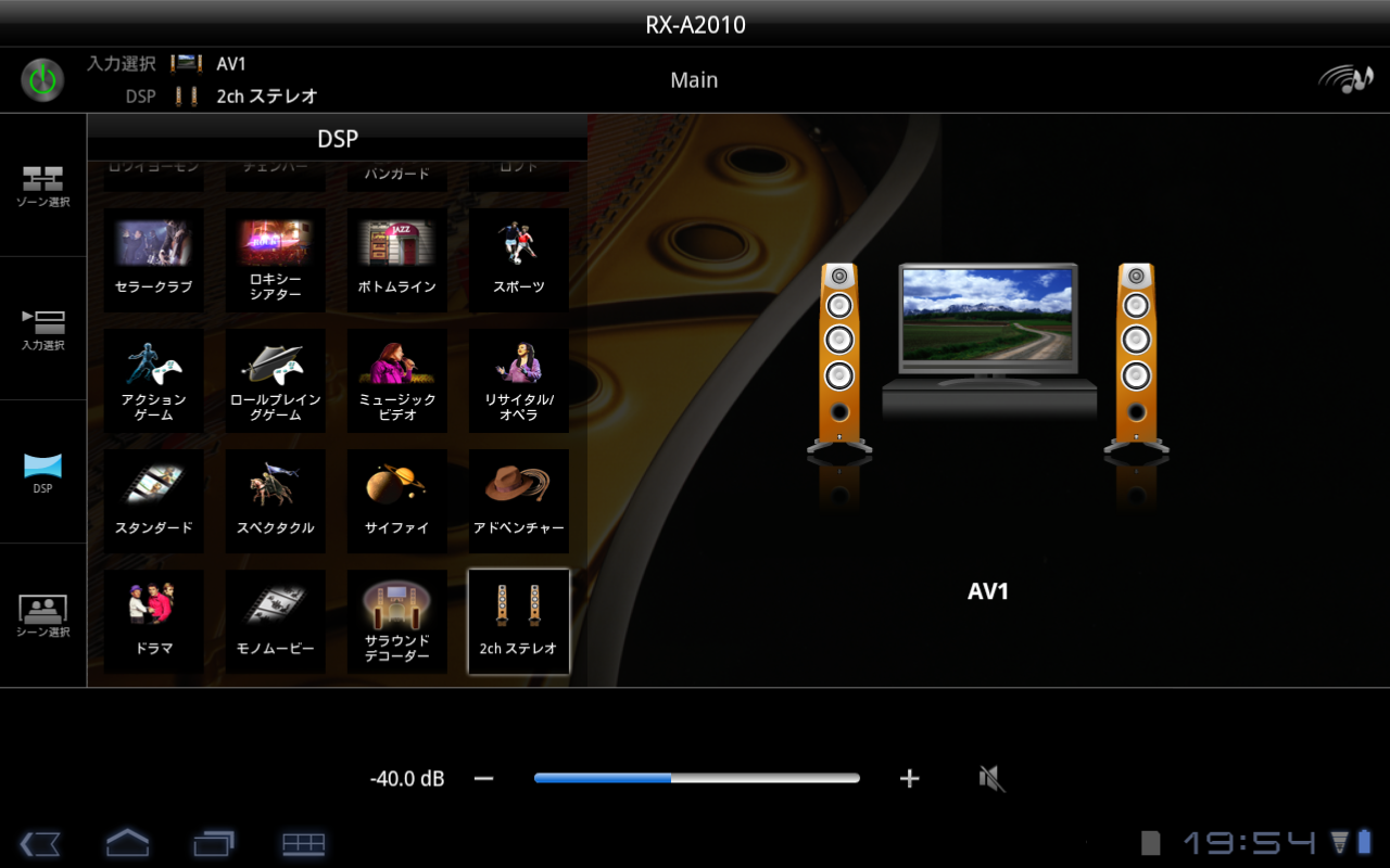 ヤマハ Avアンプ用操作アプリをタブレット対応 Tablet Collection タブコレ Ipadやandroidタブレット端末のアプリや おすすめ機種を紹介