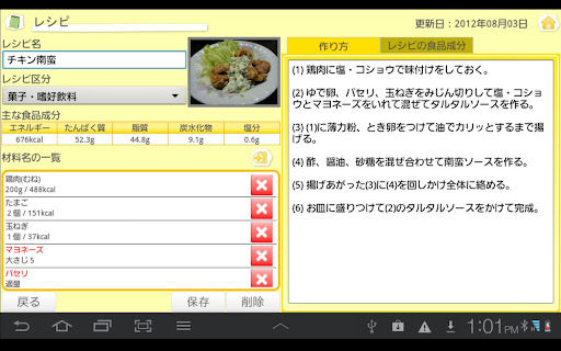 タブレット向けアプリ 栄養コンシェルジュ タブレット版 Tablet Collection タブコレ Ipadやandroidタブレット端末の アプリやおすすめ機種を紹介