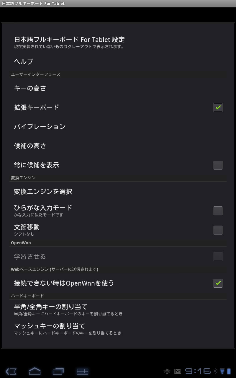 Honeycombタブレット向けキーボードアプリ 日本語フルキーボード For Tablet Tablet Collection タブコレ Ipadやandroidタブレット端末のアプリやおすすめ機種を紹介