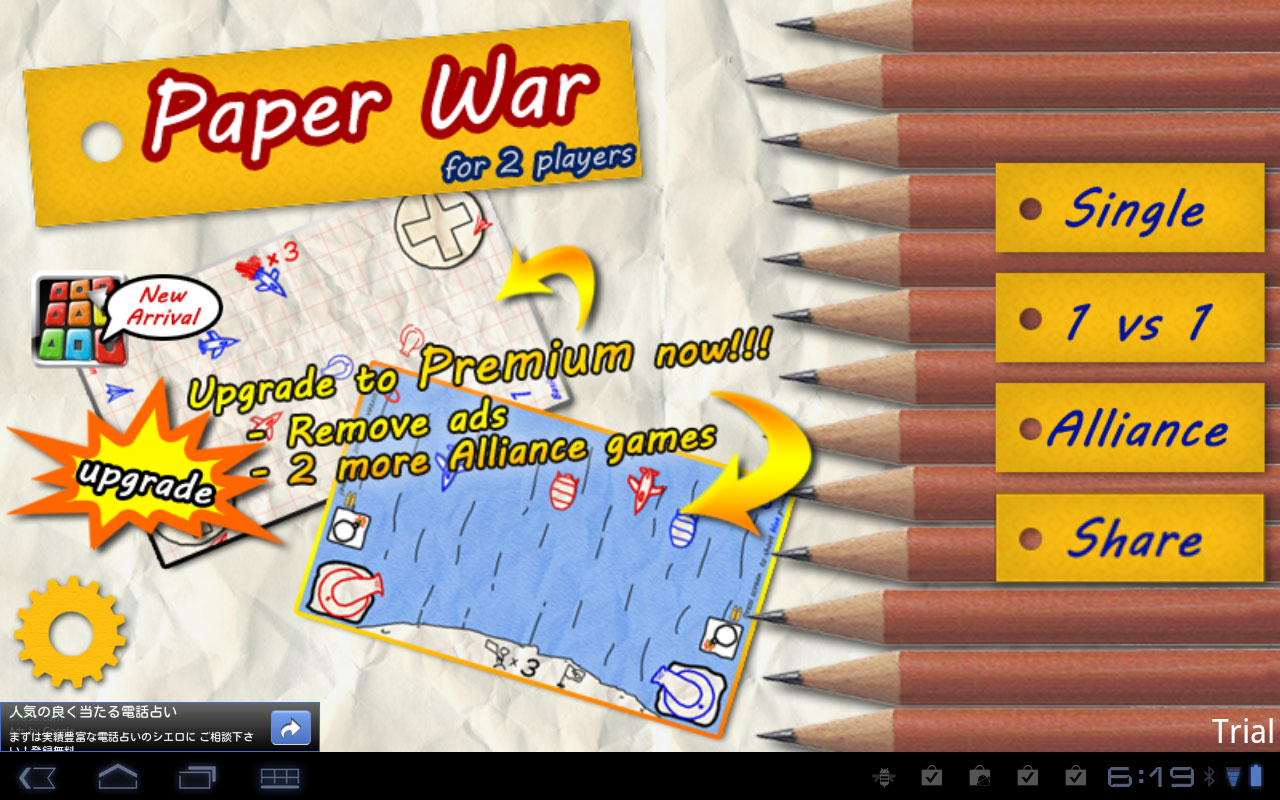 二人で楽しめるアプリ 2人のプレーヤーのためのペーパー戦争 Tablet Collection タブコレ Ipadやandroidタブレット端末のアプリやおすすめ機種を紹介