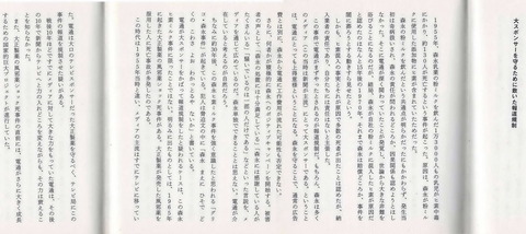 電通&森永 事件抹殺の手口