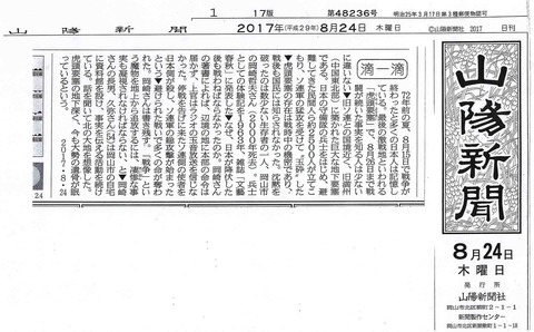 虎頭要塞　山陽新聞コラム　滴一滴20170824-3