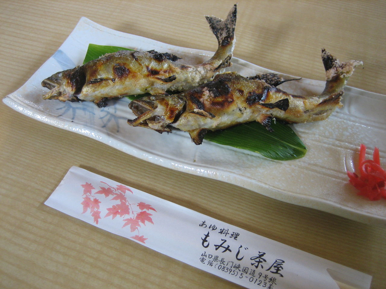 山口県の鮎 山口県の生活日記