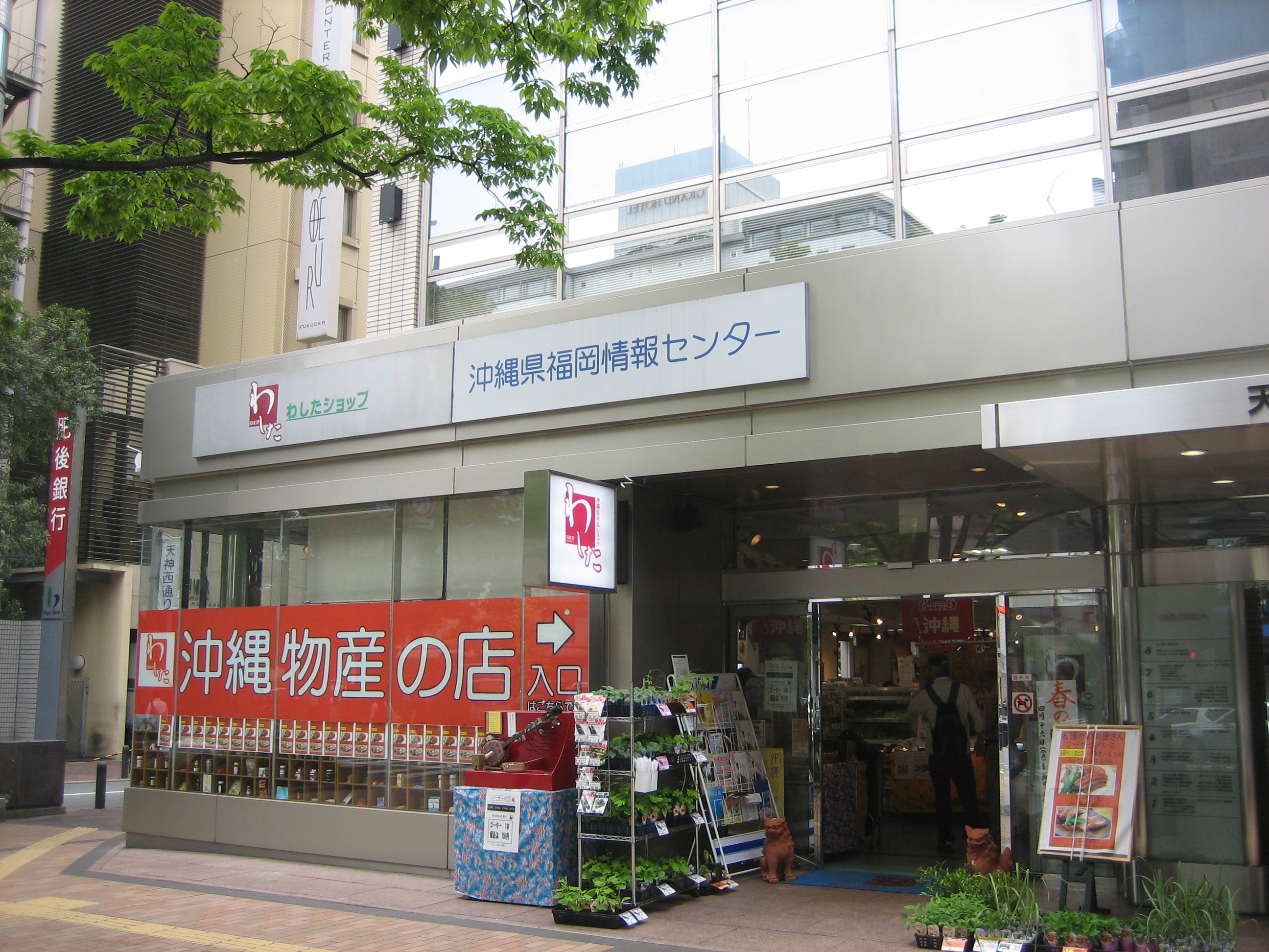 福岡市内のアンテナショップめぐり 福岡わしたショップ 山口県の生活日記