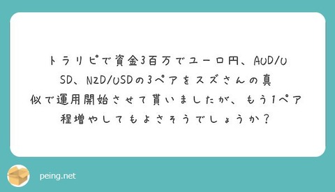 300万円でトラリピ4通貨ペア