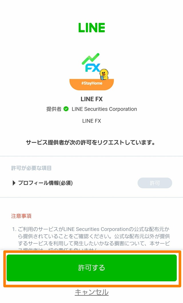 LINE FX（ラインFX）キャンペーン-③