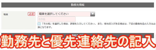 ⑧勤務先と優先連絡先
