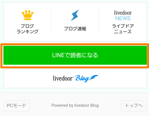 LINEで読者になる