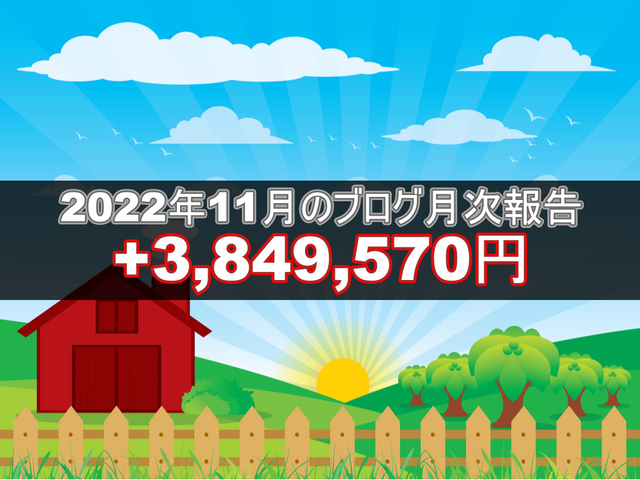 ブログ202211