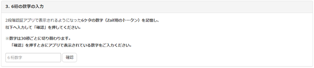 二段階認証③