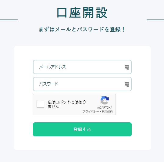 coincheckの口座開設②