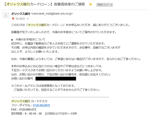 仮審査完了