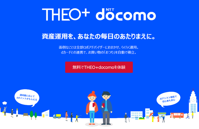 THEO+docomoとは