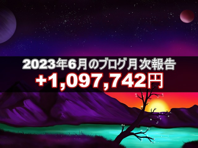 ブログ20230705