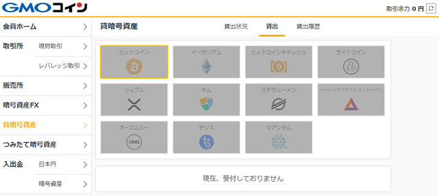 仮想通貨レンディング-GMOコイン