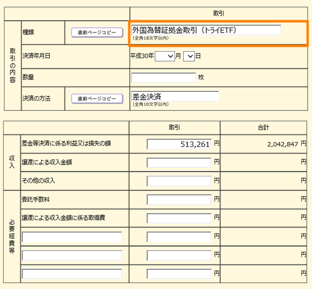 トライオートETFの入力